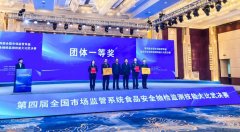 <b>四川怯夺全国食物平安抽检监测技术大交锋决赛</b>