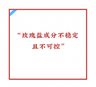 从2元到百元看玫瑰盐网红化背后的现忧